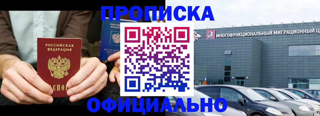 временная регистрация законно в Судаке