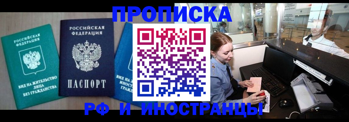 прописка законно в Судаке
