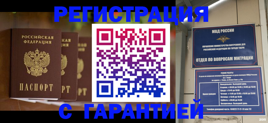 прописка для работы в Судаке