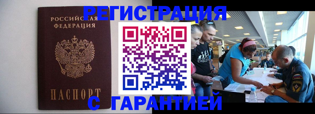 временная регистрация гарантия в Судаке