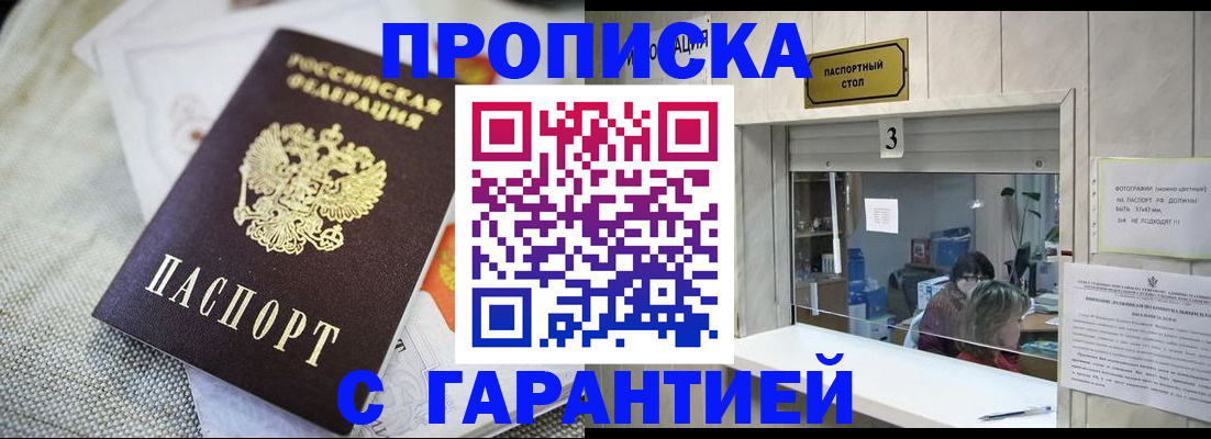 прописка для кредита в Судаке